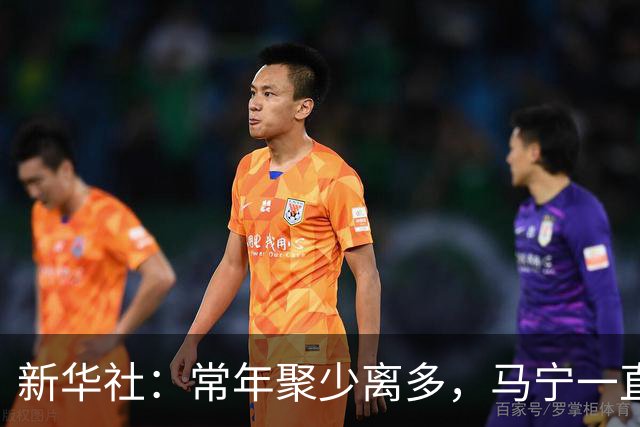 新华社：常年聚少离多，马宁一直保留着女儿送他的小礼物